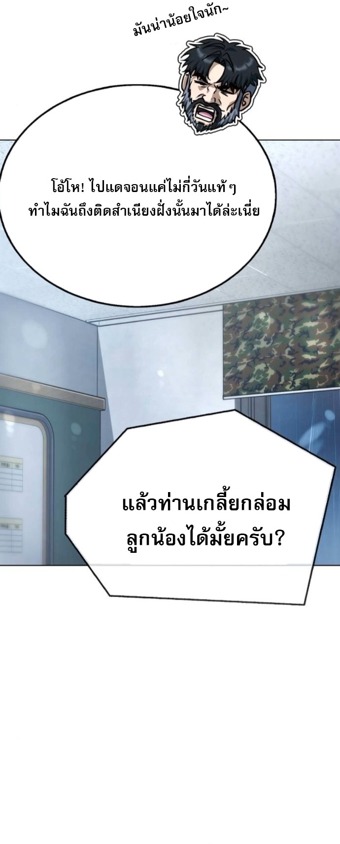 Zombie Papa คุณพ่อระห่ำพันธุ์ซอมบี้ ตอนที่ 24 หน้า 32