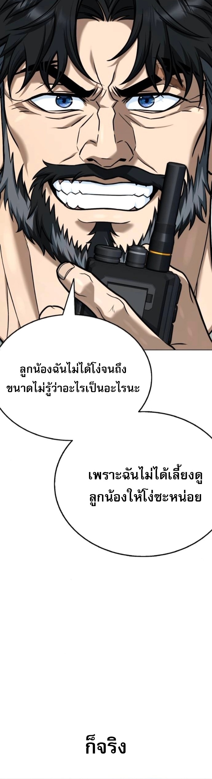 Zombie Papa คุณพ่อระห่ำพันธุ์ซอมบี้ ตอนที่ 24 หน้า 46