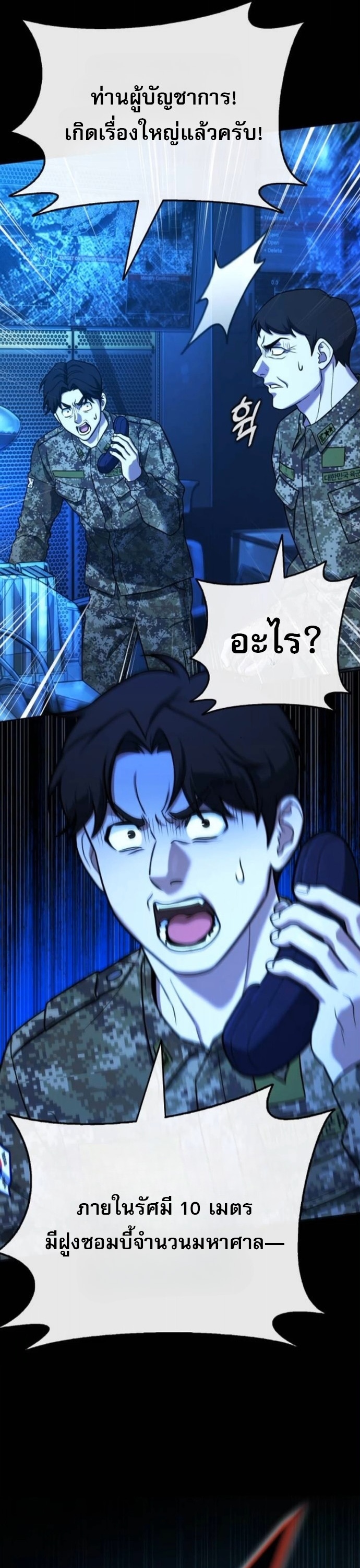 Zombie Papa คุณพ่อระห่ำพันธุ์ซอมบี้ ตอนที่ 24 หน้า 5