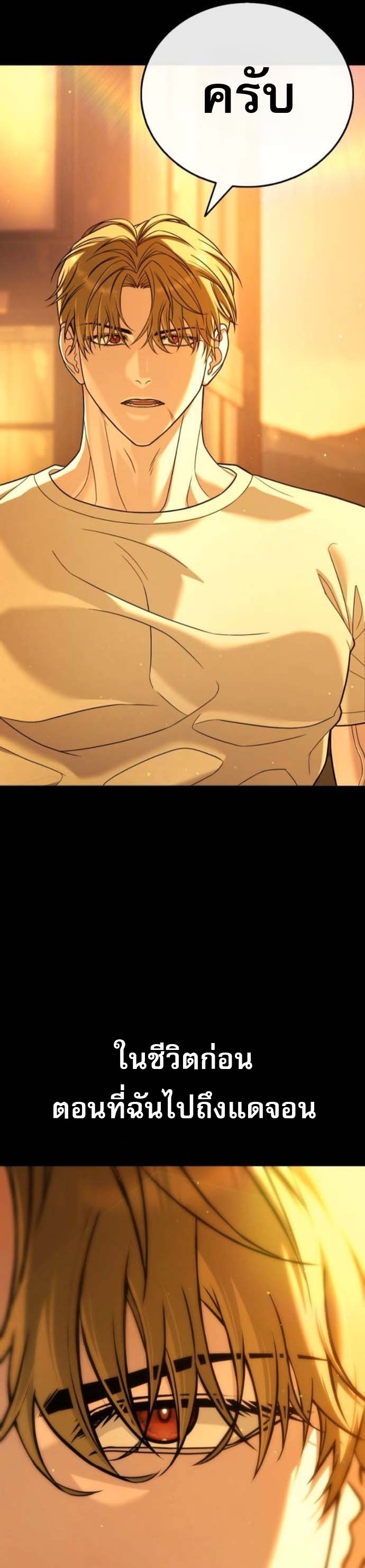 Zombie Papa คุณพ่อระห่ำพันธุ์ซอมบี้ ตอนที่ 24 หน้า 58