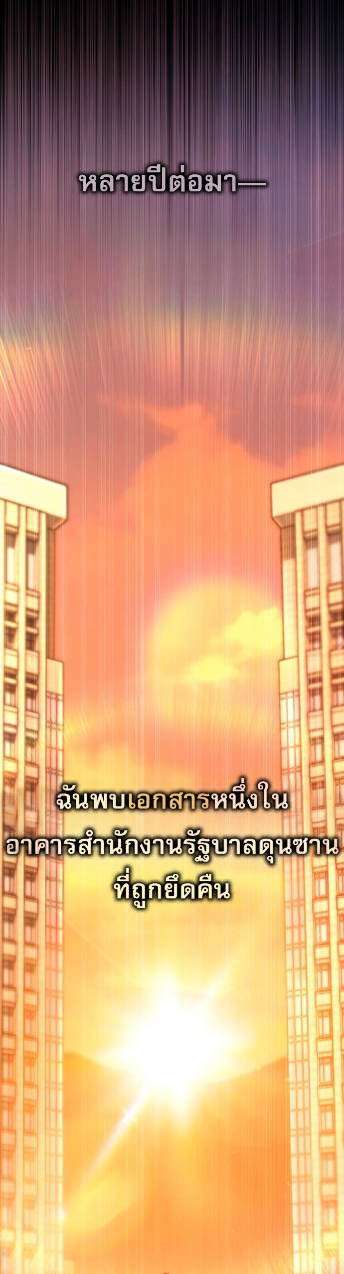 Zombie Papa คุณพ่อระห่ำพันธุ์ซอมบี้ ตอนที่ 24 หน้า 61