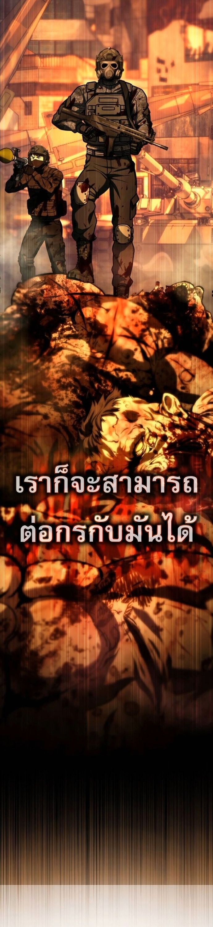 Zombie Papa คุณพ่อระห่ำพันธุ์ซอมบี้ ตอนที่ 24 หน้า 66