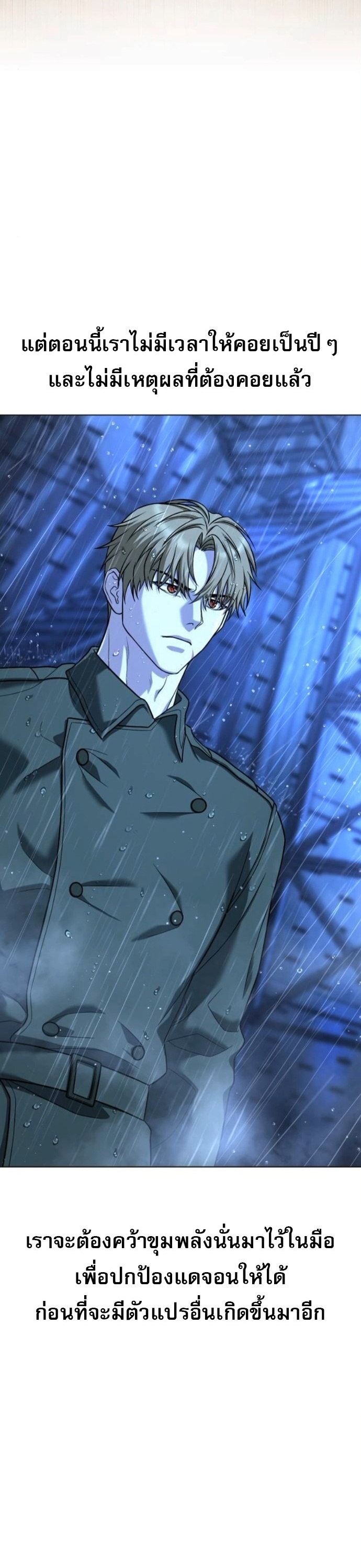 Zombie Papa คุณพ่อระห่ำพันธุ์ซอมบี้ ตอนที่ 24 หน้า 67