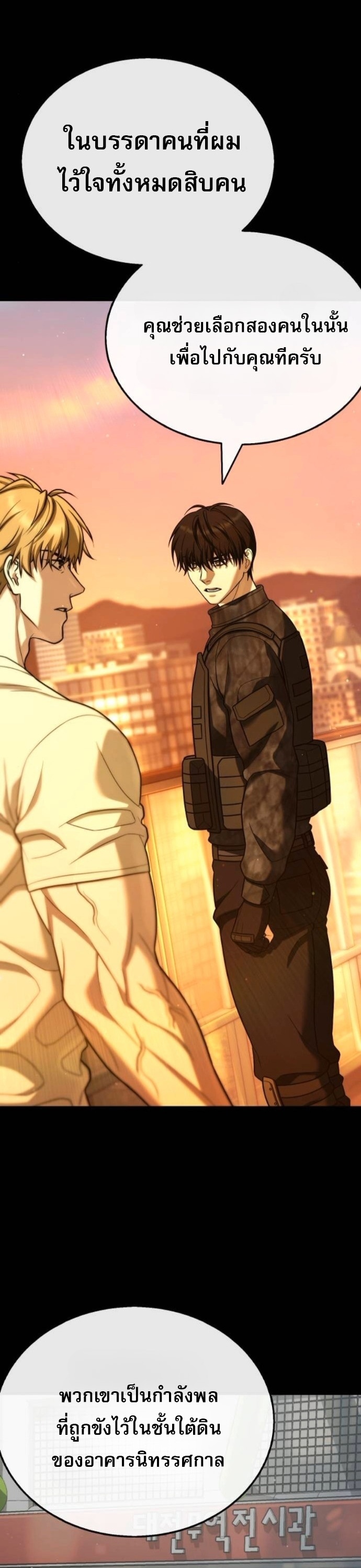 Zombie Papa คุณพ่อระห่ำพันธุ์ซอมบี้ ตอนที่ 24 หน้า 72