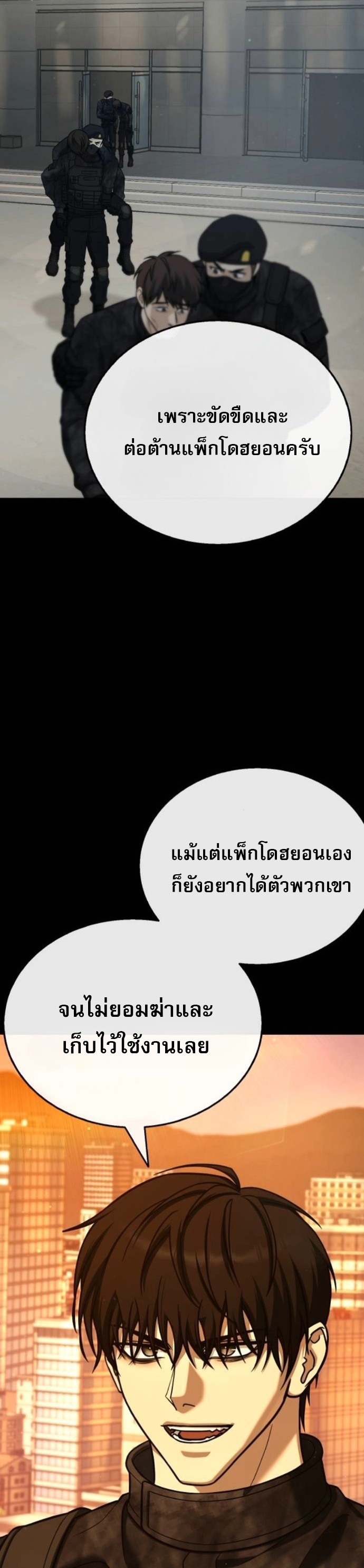 Zombie Papa คุณพ่อระห่ำพันธุ์ซอมบี้ ตอนที่ 24 หน้า 73