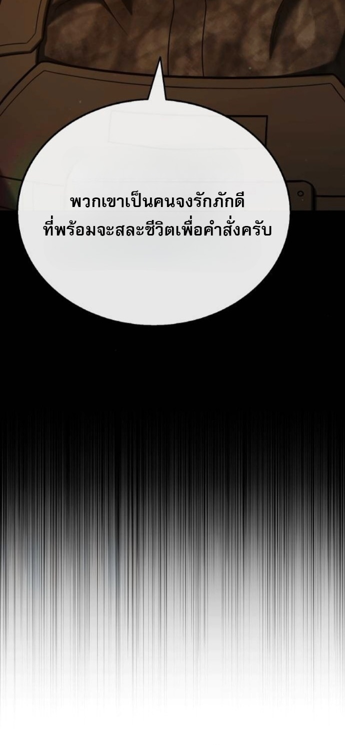 Zombie Papa คุณพ่อระห่ำพันธุ์ซอมบี้ ตอนที่ 24 หน้า 74