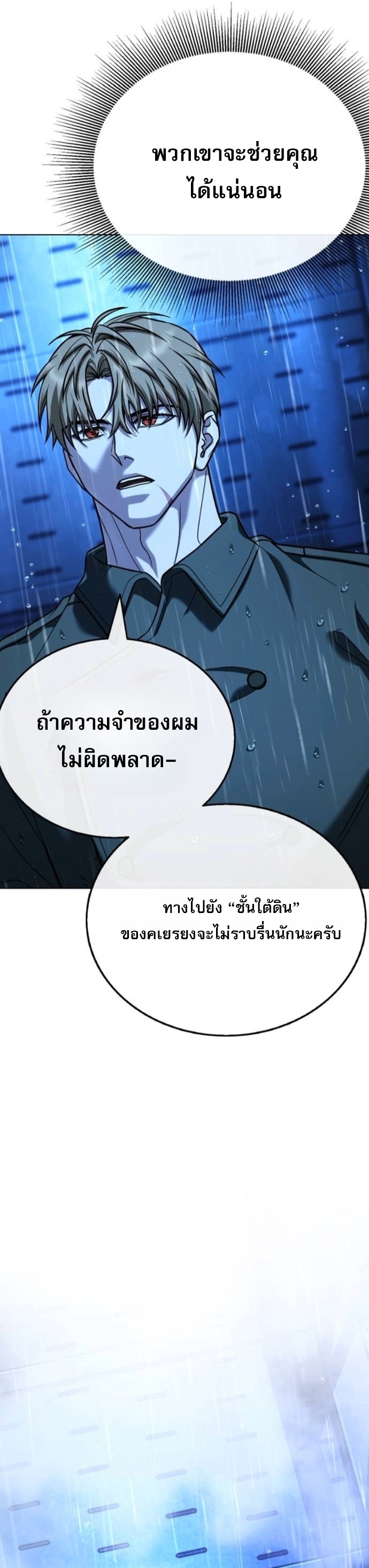 Zombie Papa คุณพ่อระห่ำพันธุ์ซอมบี้ ตอนที่ 24 หน้า 75