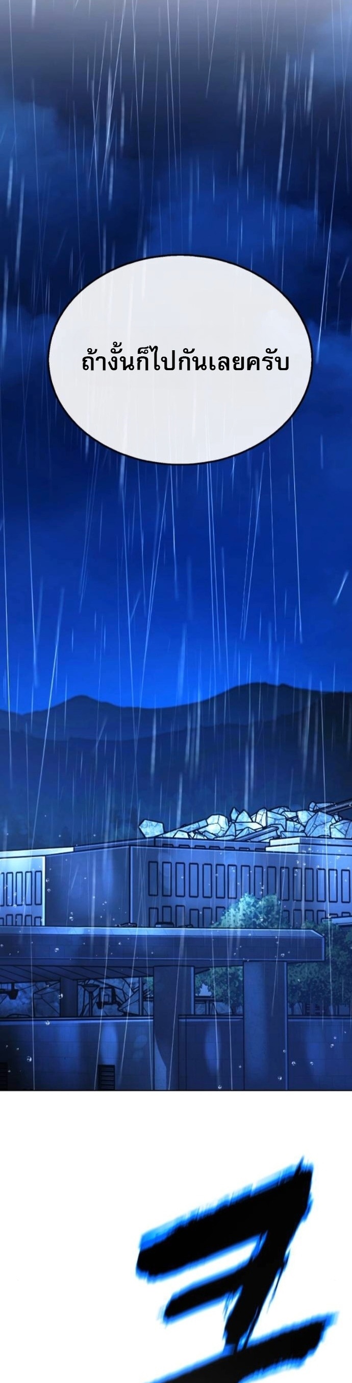 Zombie Papa คุณพ่อระห่ำพันธุ์ซอมบี้ ตอนที่ 24 หน้า 78