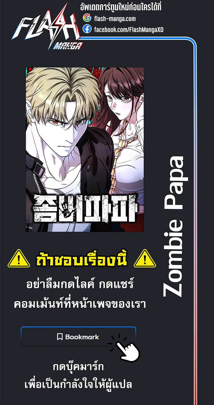Zombie Papa คุณพ่อระห่ำพันธุ์ซอมบี้ ตอนที่ 24 หน้า 89