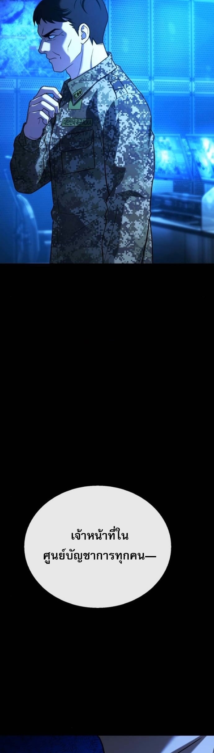 Zombie Papa คุณพ่อระห่ำพันธุ์ซอมบี้ ตอนที่ 24 หน้า 9