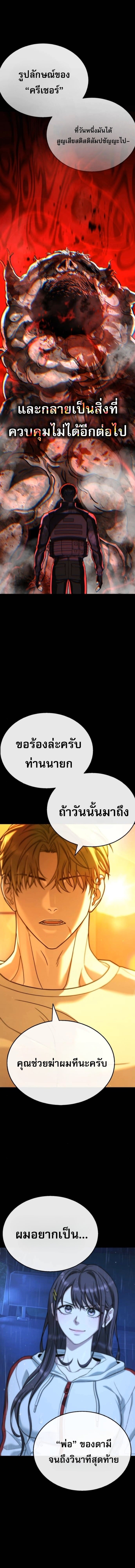 Zombie Papa คุณพ่อระห่ำพันธุ์ซอมบี้ ตอนที่ 26 หน้า 22