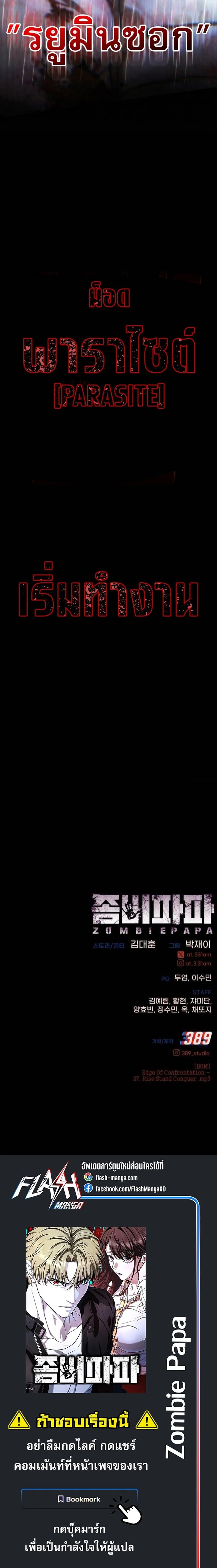 Zombie Papa คุณพ่อระห่ำพันธุ์ซอมบี้ ตอนที่ 26 หน้า 29