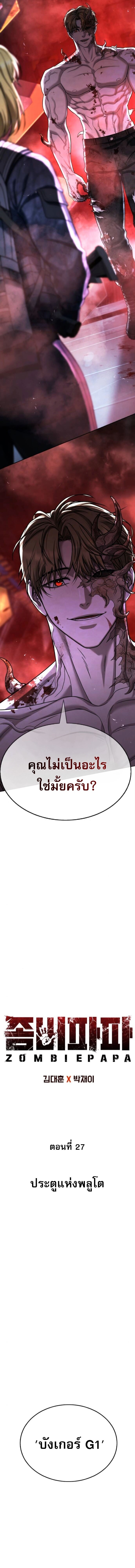 Zombie Papa คุณพ่อระห่ำพันธุ์ซอมบี้ ตอนที่ 27 หน้า 10