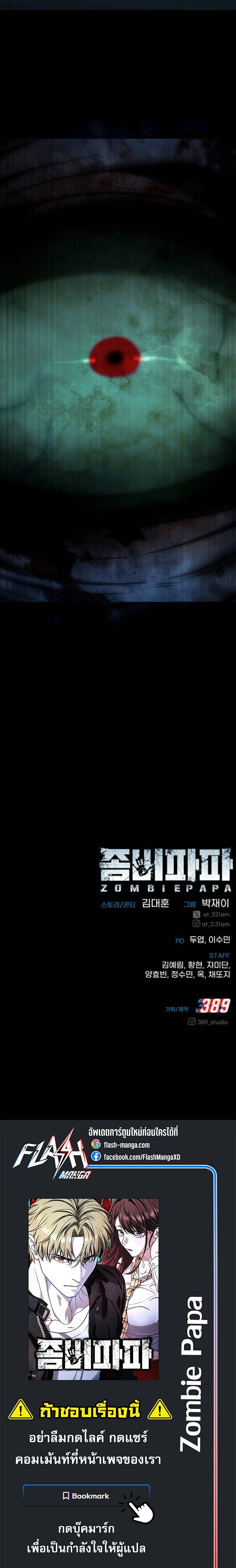 Zombie Papa คุณพ่อระห่ำพันธุ์ซอมบี้ ตอนที่ 27 หน้า 33