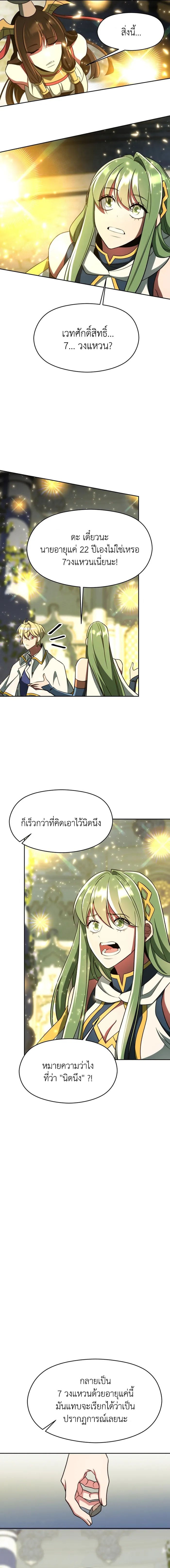 Archmage Transcending Through Regression ตอนที่ 109 หน้า 5