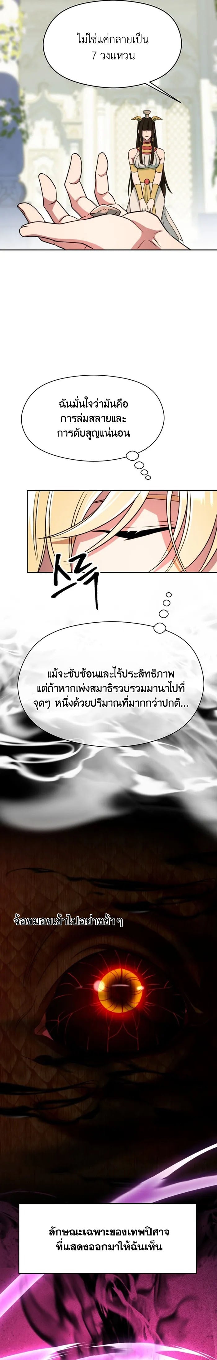 Archmage Transcending Through Regression ตอนที่ 109 หน้า 6