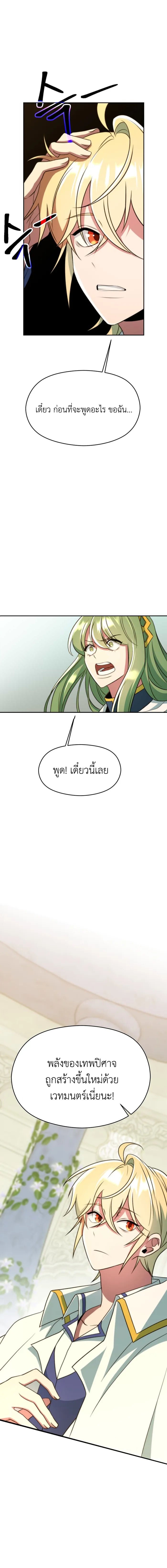 Archmage Transcending Through Regression ตอนที่ 109 หน้า 10