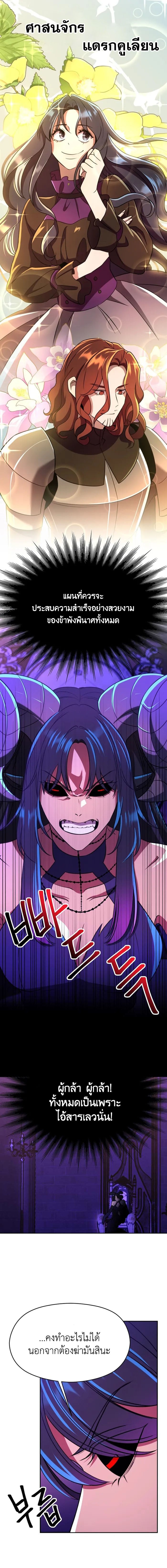 Archmage Transcending Through Regression ตอนที่ 109 หน้า 12