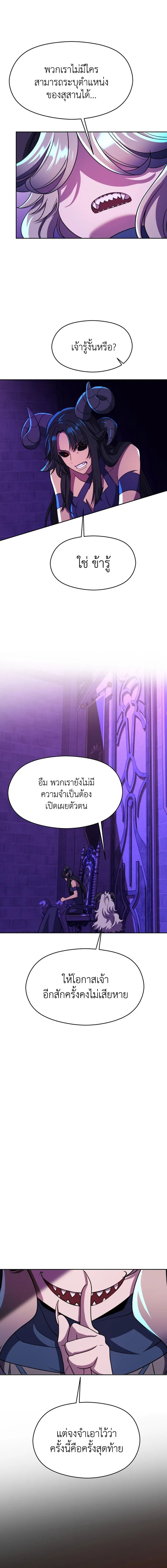 Archmage Transcending Through Regression ตอนที่ 109 หน้า 17