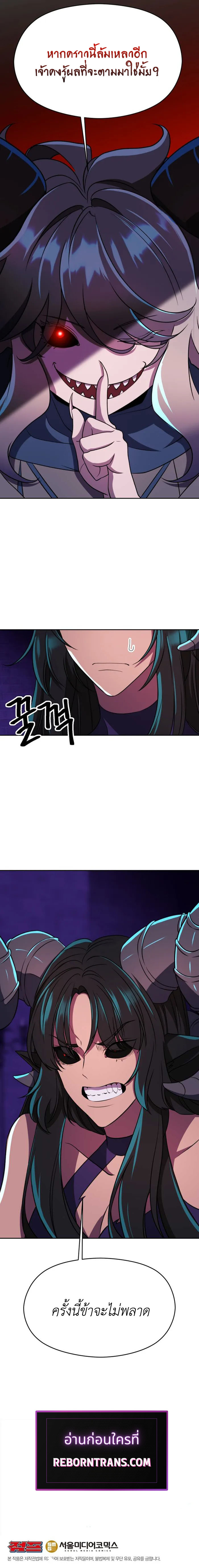 Archmage Transcending Through Regression ตอนที่ 109 หน้า 18