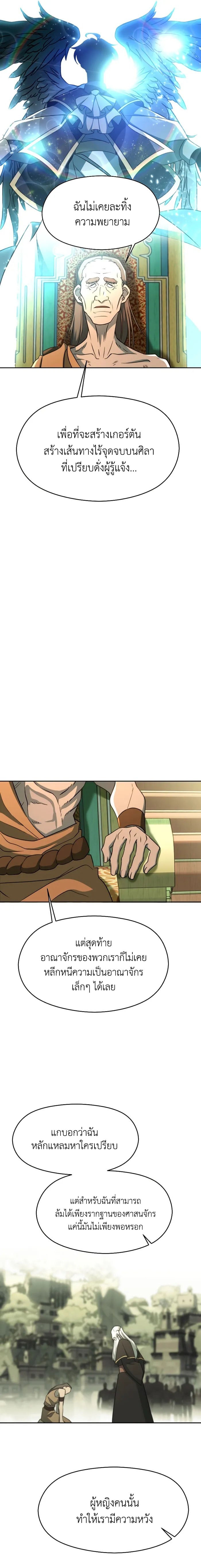 Archmage Transcending Through Regression ตอนที่ 110 หน้า 4
