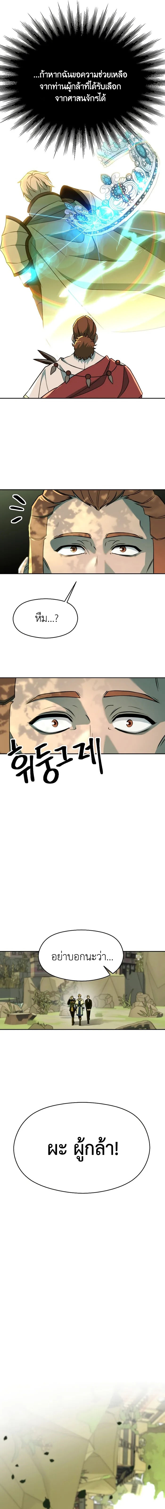 Archmage Transcending Through Regression ตอนที่ 110 หน้า 8