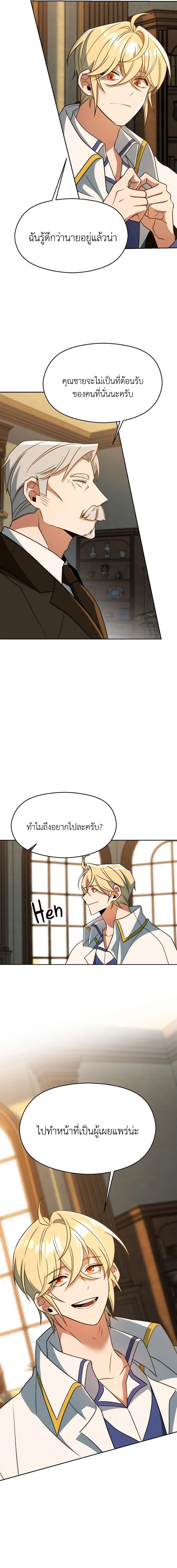 Archmage Transcending Through Regression ตอนที่ 110 หน้า 10