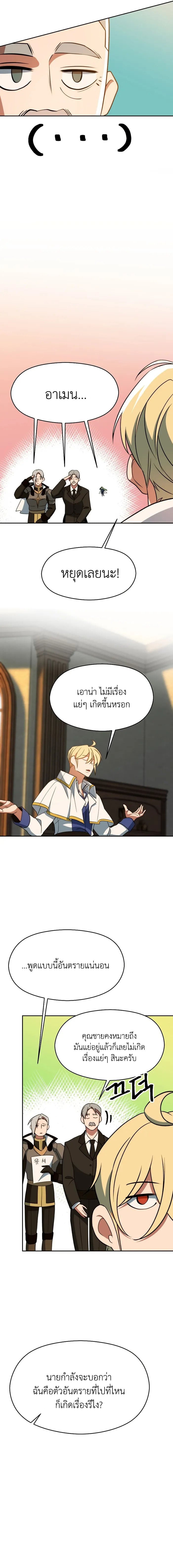 Archmage Transcending Through Regression ตอนที่ 110 หน้า 11