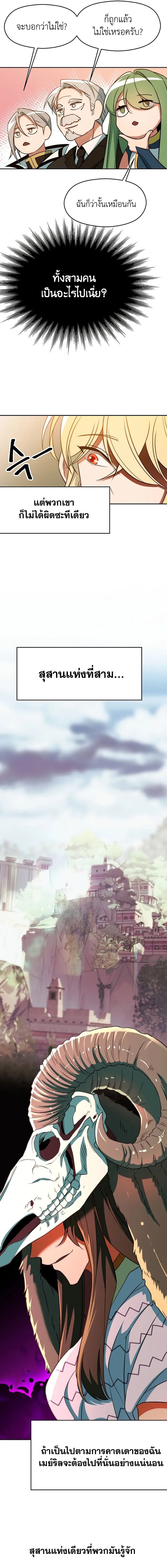 Archmage Transcending Through Regression ตอนที่ 110 หน้า 12