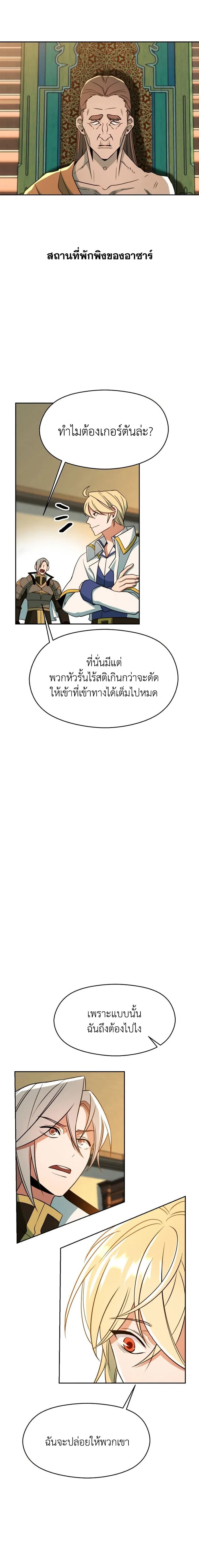Archmage Transcending Through Regression ตอนที่ 110 หน้า 13