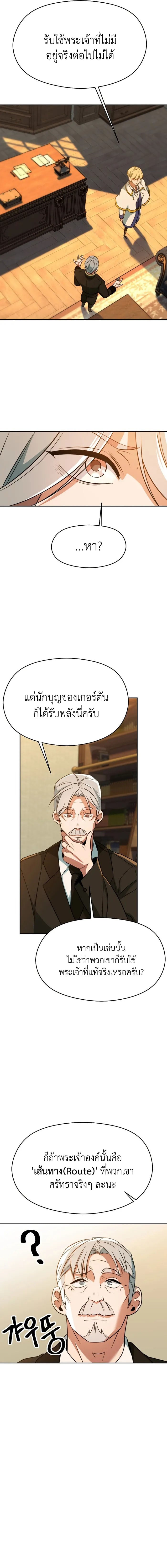Archmage Transcending Through Regression ตอนที่ 110 หน้า 14