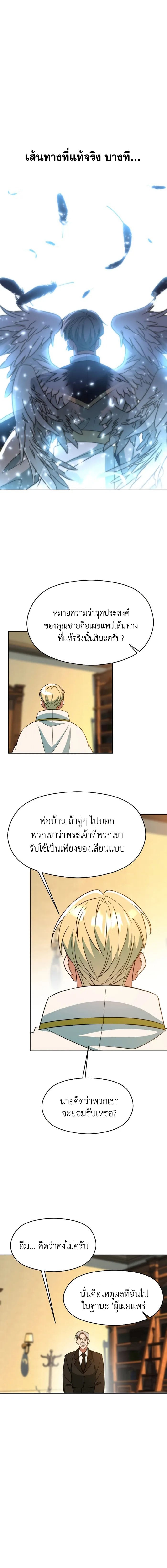 Archmage Transcending Through Regression ตอนที่ 110 หน้า 15