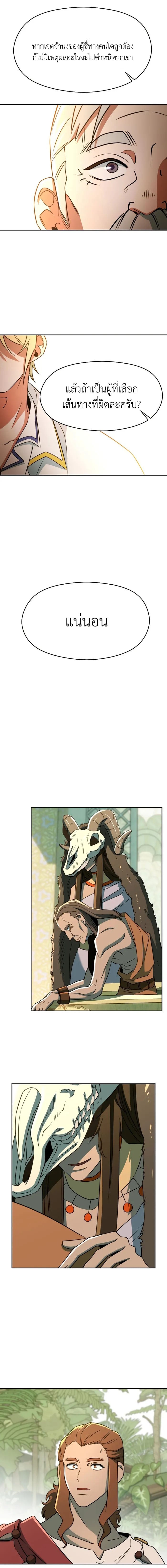 Archmage Transcending Through Regression ตอนที่ 110 หน้า 16