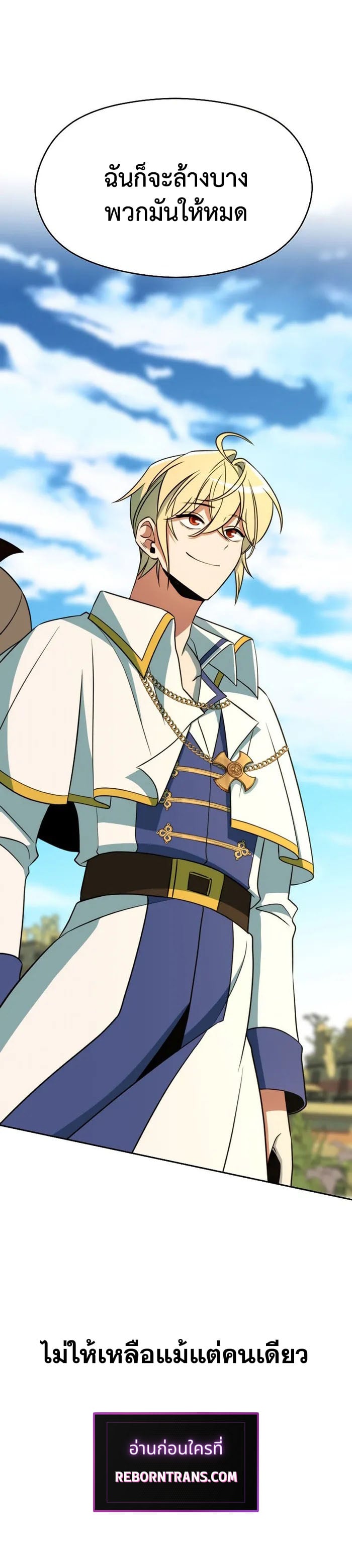 Archmage Transcending Through Regression ตอนที่ 110 หน้า 17