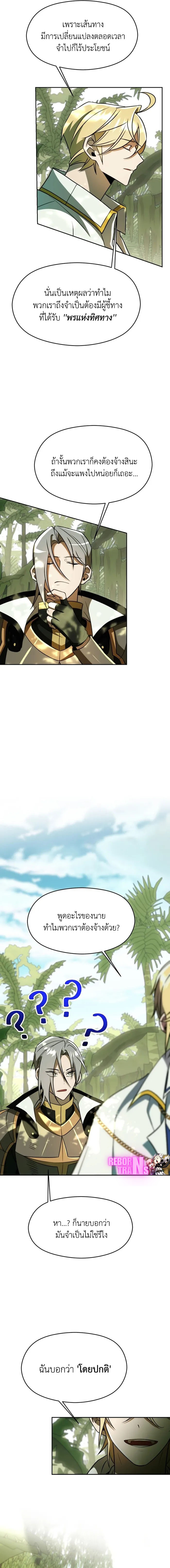 Archmage Transcending Through Regression ตอนที่ 111 หน้า 4