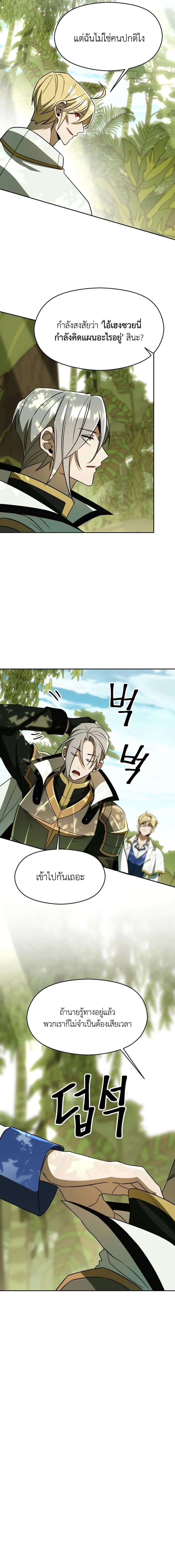 Archmage Transcending Through Regression ตอนที่ 111 หน้า 5