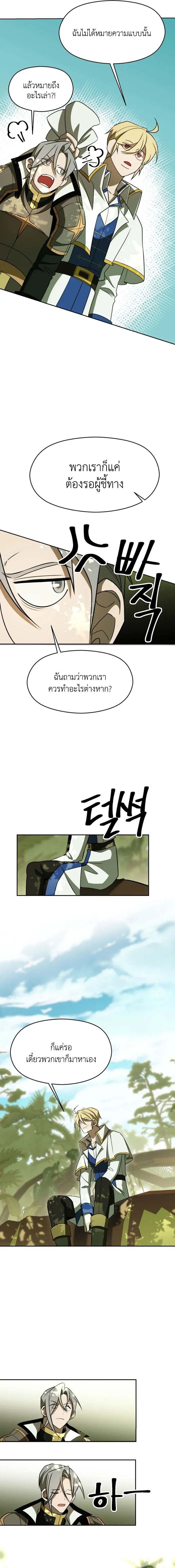 Archmage Transcending Through Regression ตอนที่ 111 หน้า 6