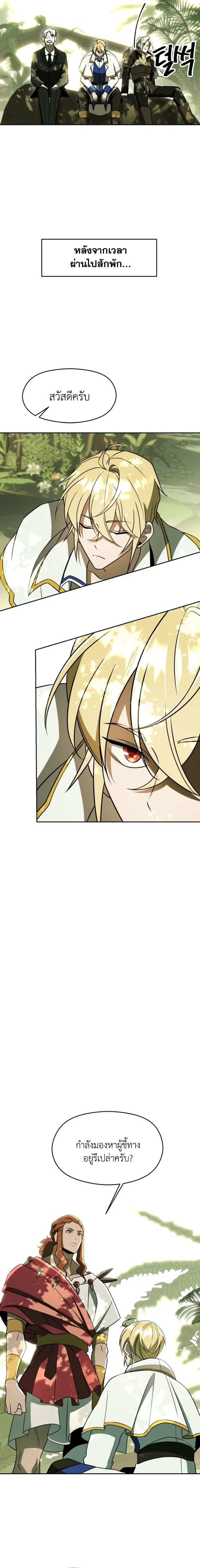 Archmage Transcending Through Regression ตอนที่ 111 หน้า 7