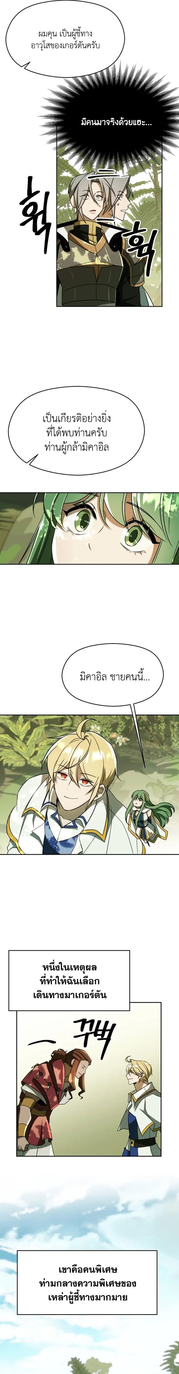 Archmage Transcending Through Regression ตอนที่ 111 หน้า 8