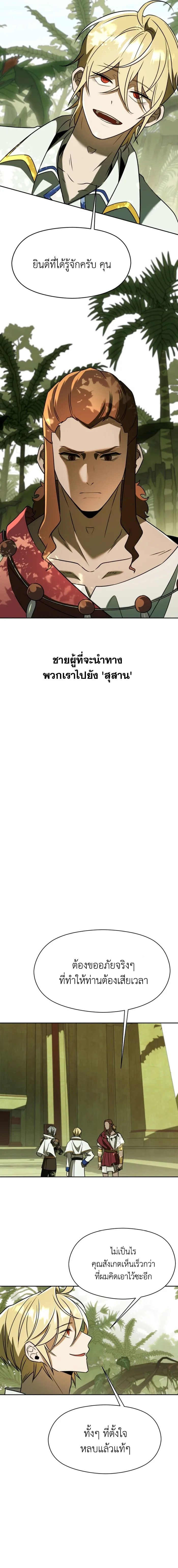 Archmage Transcending Through Regression ตอนที่ 111 หน้า 9