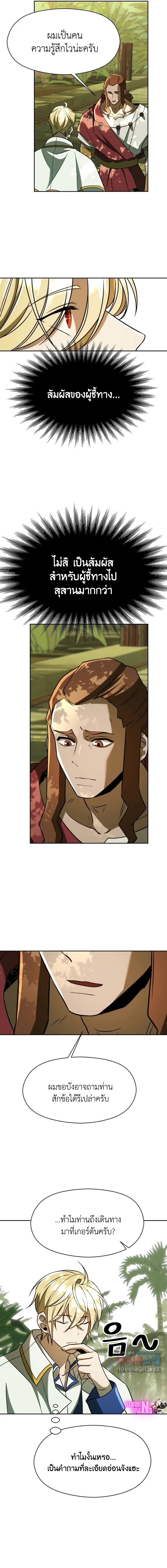 Archmage Transcending Through Regression ตอนที่ 111 หน้า 10