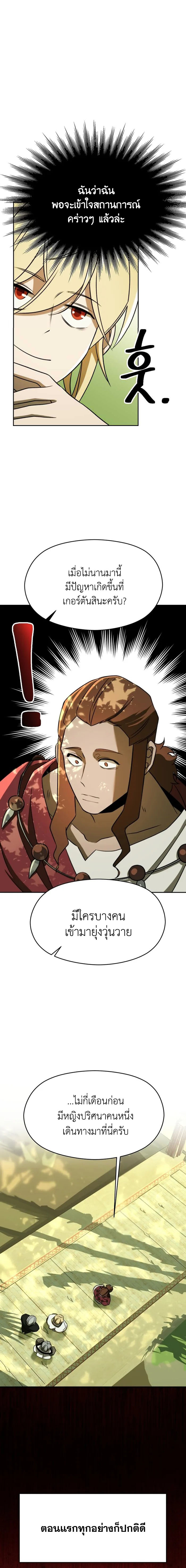 Archmage Transcending Through Regression ตอนที่ 111 หน้า 11