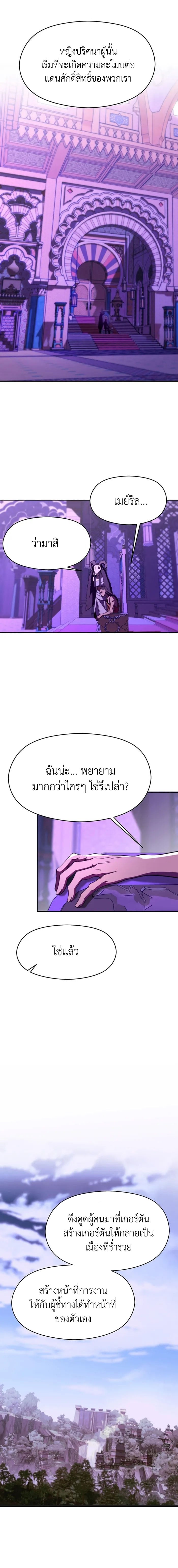 Archmage Transcending Through Regression ตอนที่ 111 หน้า 13