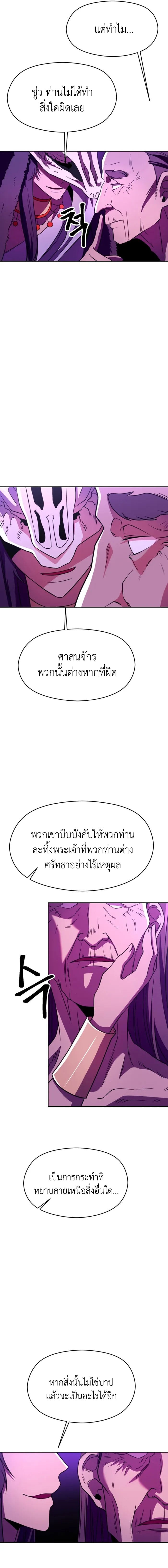 Archmage Transcending Through Regression ตอนที่ 111 หน้า 14