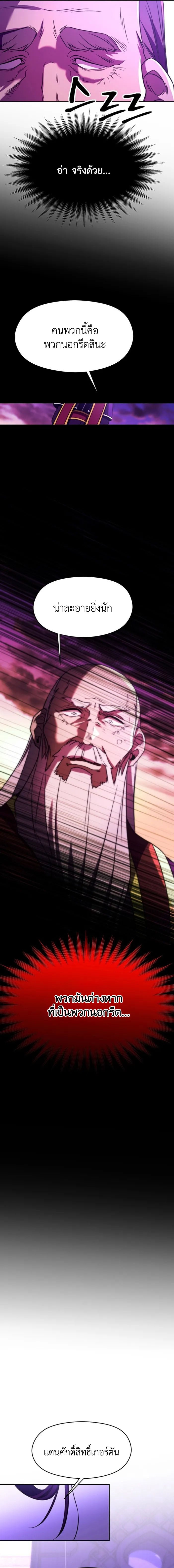Archmage Transcending Through Regression ตอนที่ 111 หน้า 15