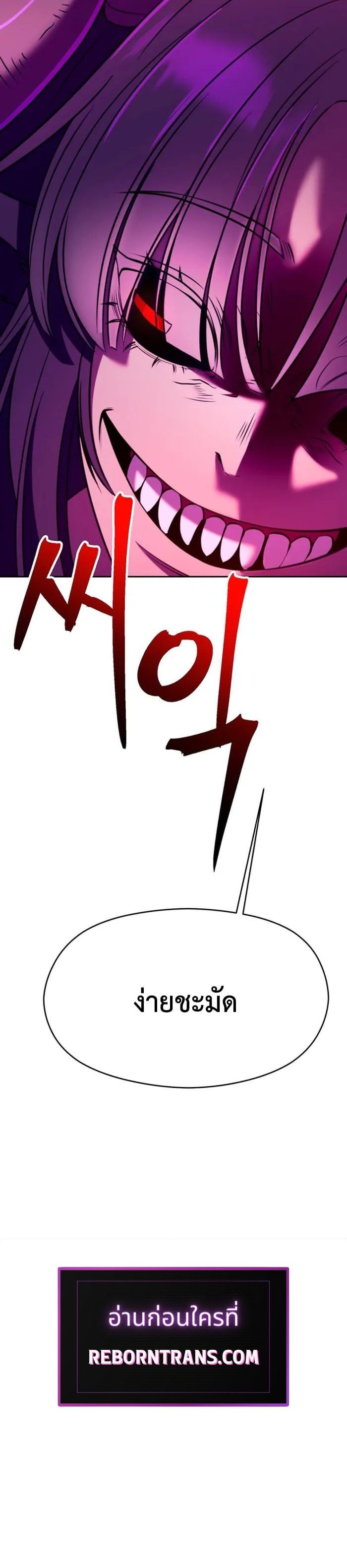 Archmage Transcending Through Regression ตอนที่ 111 หน้า 18