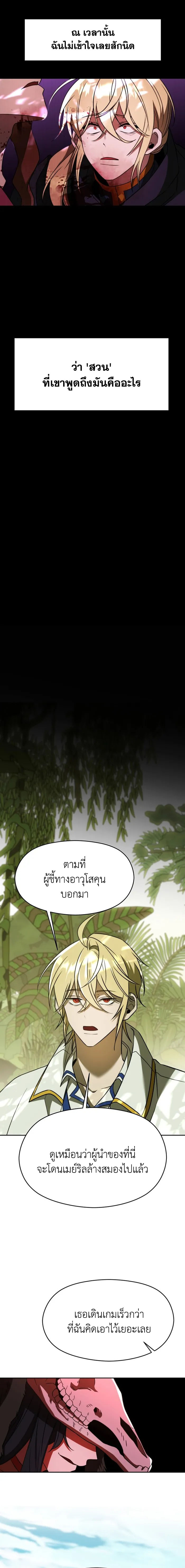 Archmage Transcending Through Regression ตอนที่ 112 หน้า 4