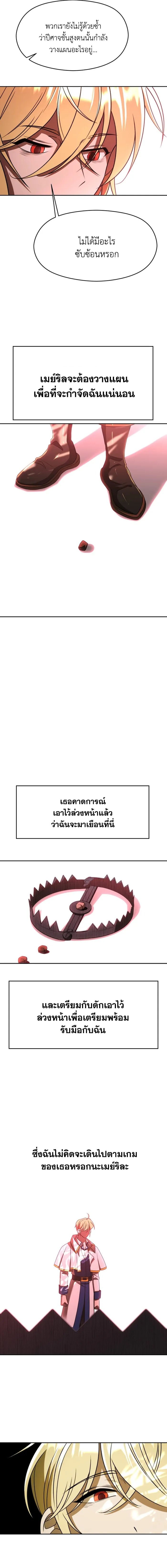 Archmage Transcending Through Regression ตอนที่ 112 หน้า 6