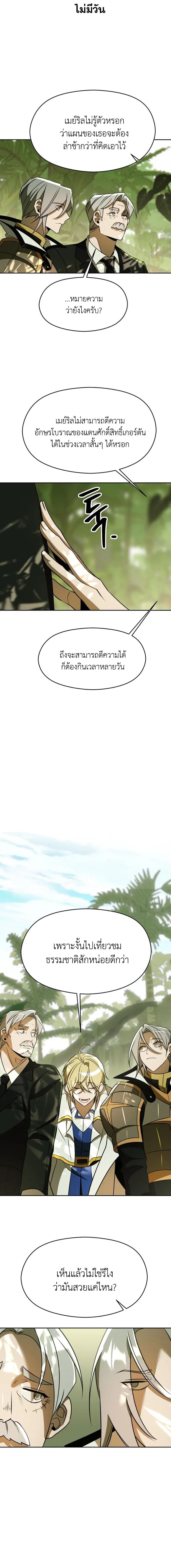 Archmage Transcending Through Regression ตอนที่ 112 หน้า 7