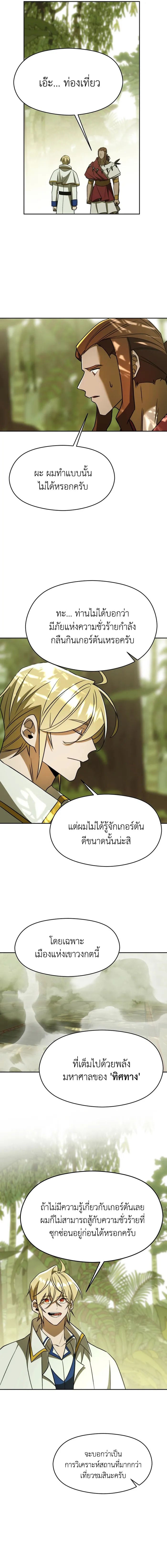 Archmage Transcending Through Regression ตอนที่ 112 หน้า 8